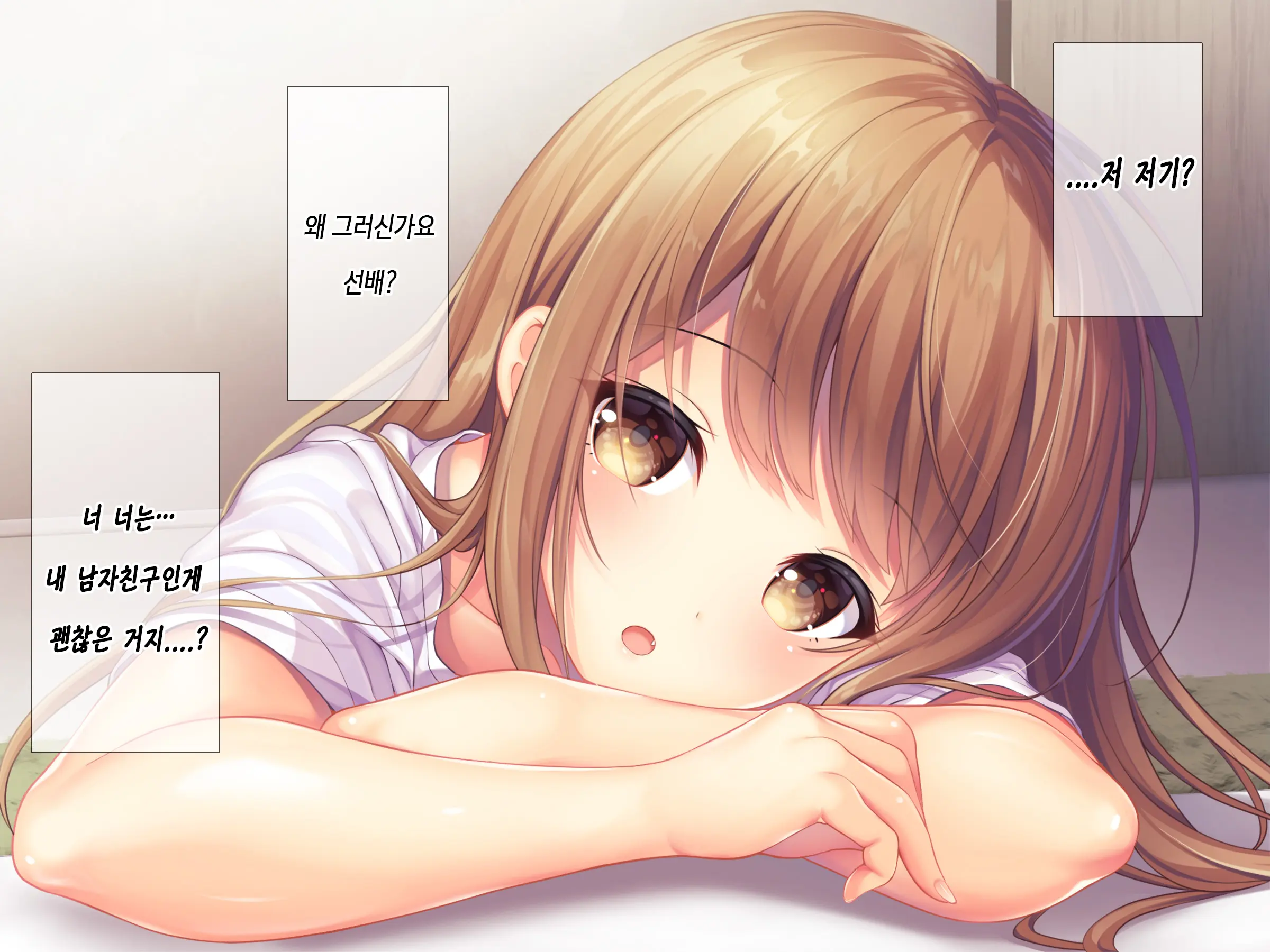Horoyoi Kanojo | 호로요이 그녀